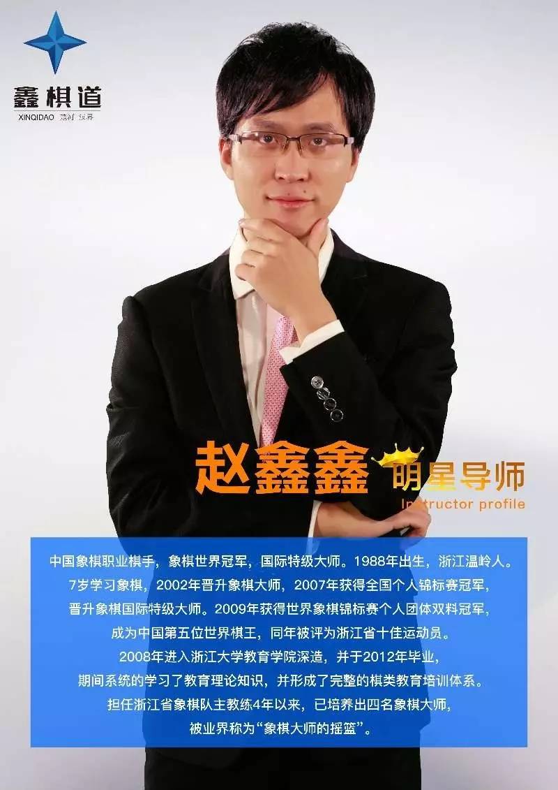 鑫棋道赵鑫鑫夏令营“快乐象棋”