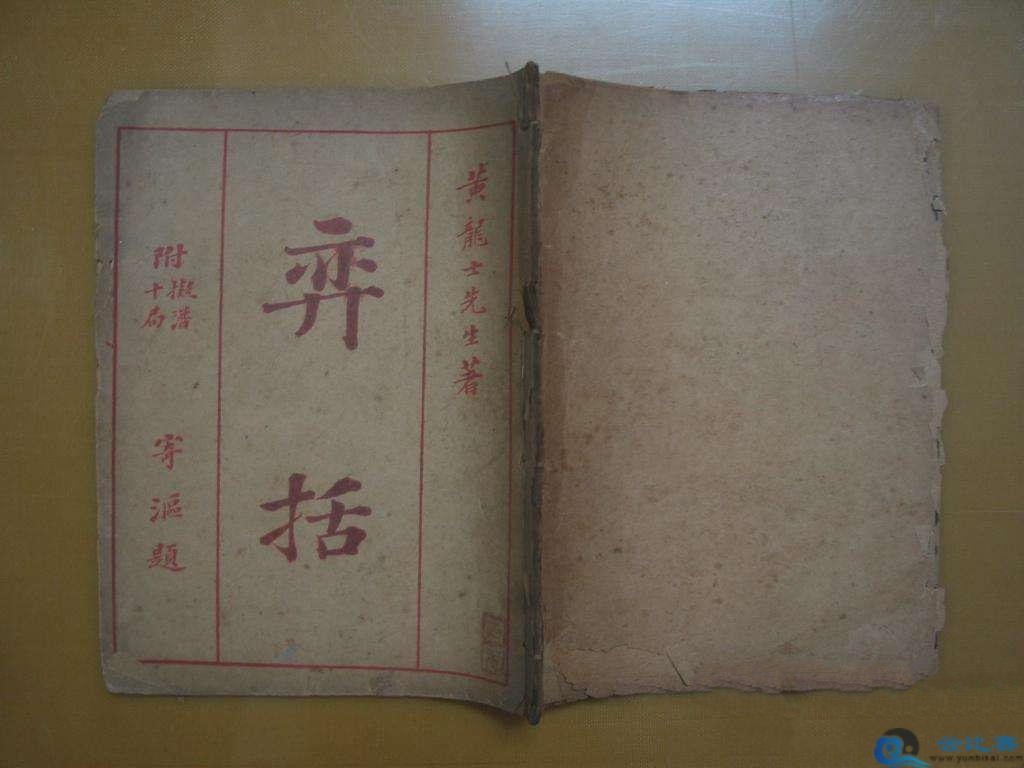棋道巅峰黄龙士血泪篇