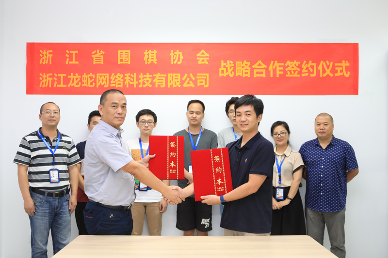 浙江省围棋协会云比赛网战略合作产业管理