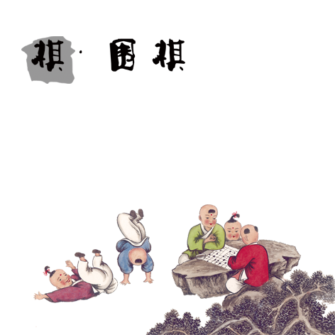 学围棋小孩学棋幼儿教育