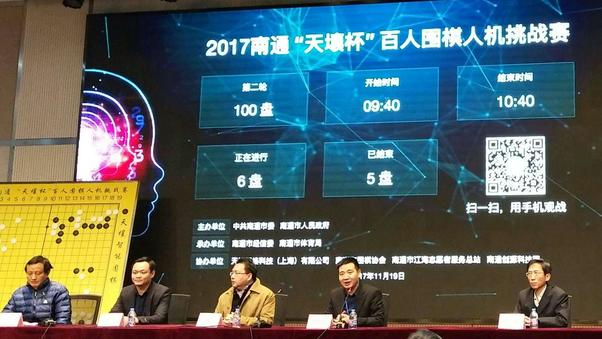 天壤杯百人围棋人机挑战赛刘云程南通市围棋协会