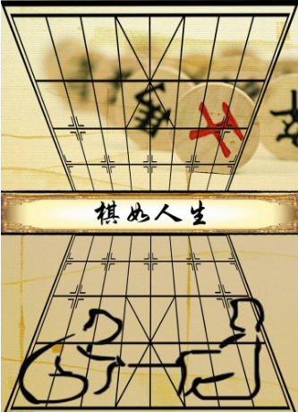 学棋象棋智力运动谢侠逊胡荣华许银川