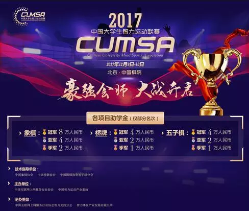 棋牌推广工程高考单招围棋象棋国际象棋