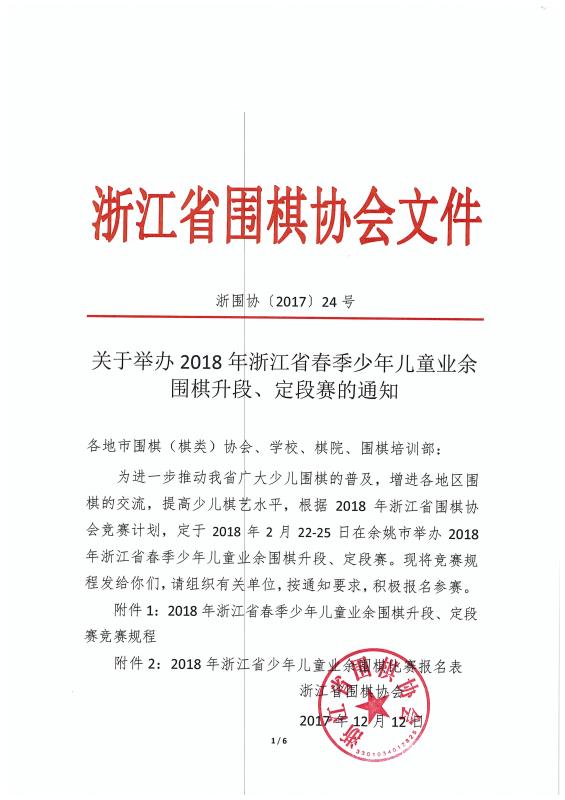 浙江省围棋段位赛春季段位赛云比赛
